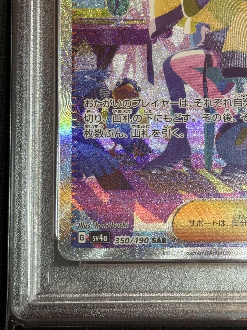 ナンジャモ SAR シャイニートレジャーex PSA10