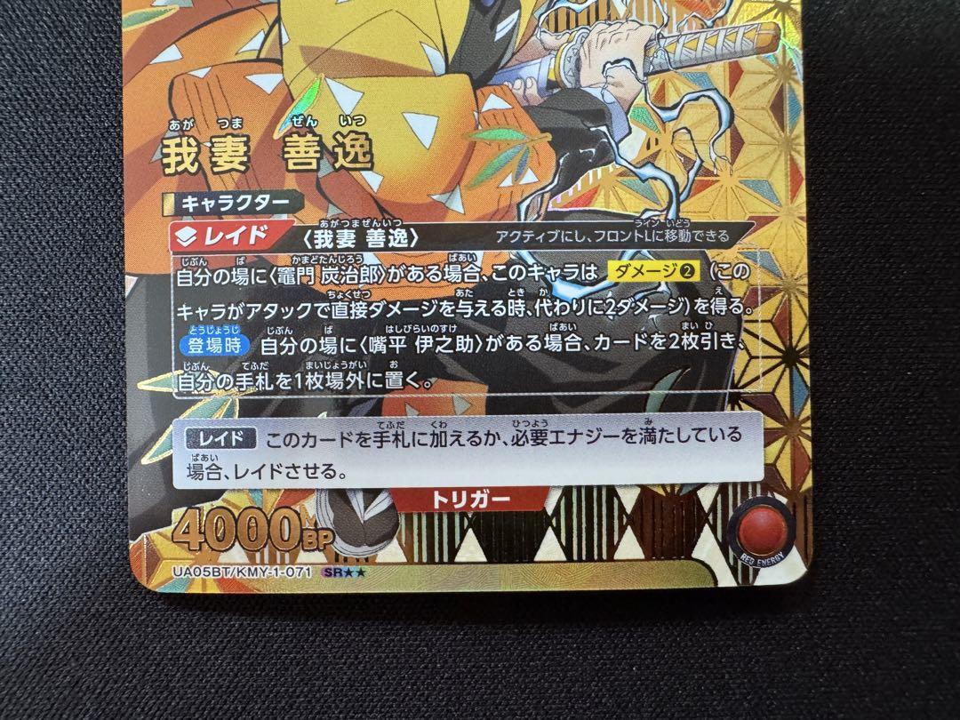我妻善逸 SR2 パラレル ユニオンアリーナ 鬼滅の刃 - メルカリ