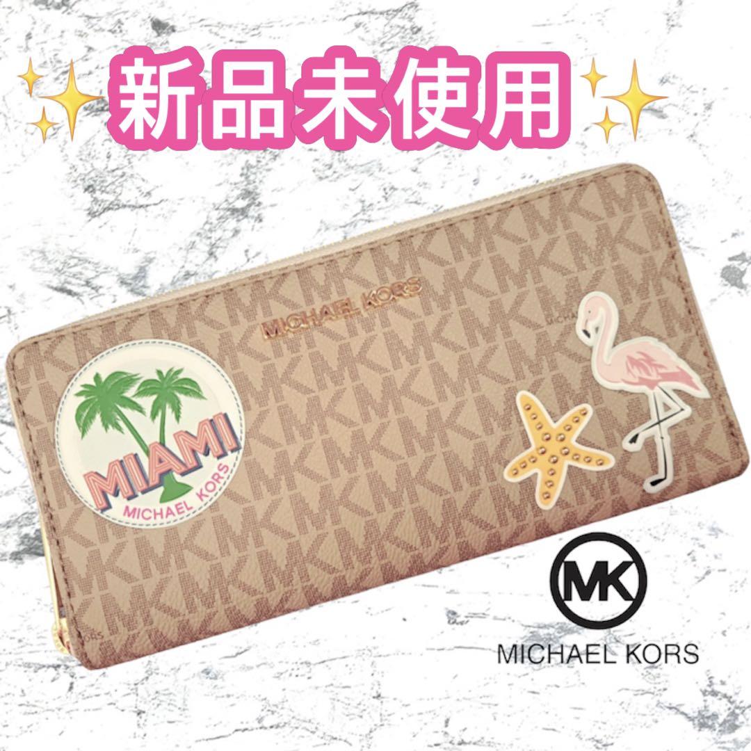 【参考価格49,500円】新品 マイケルコース 長財布 ブランド プレゼント