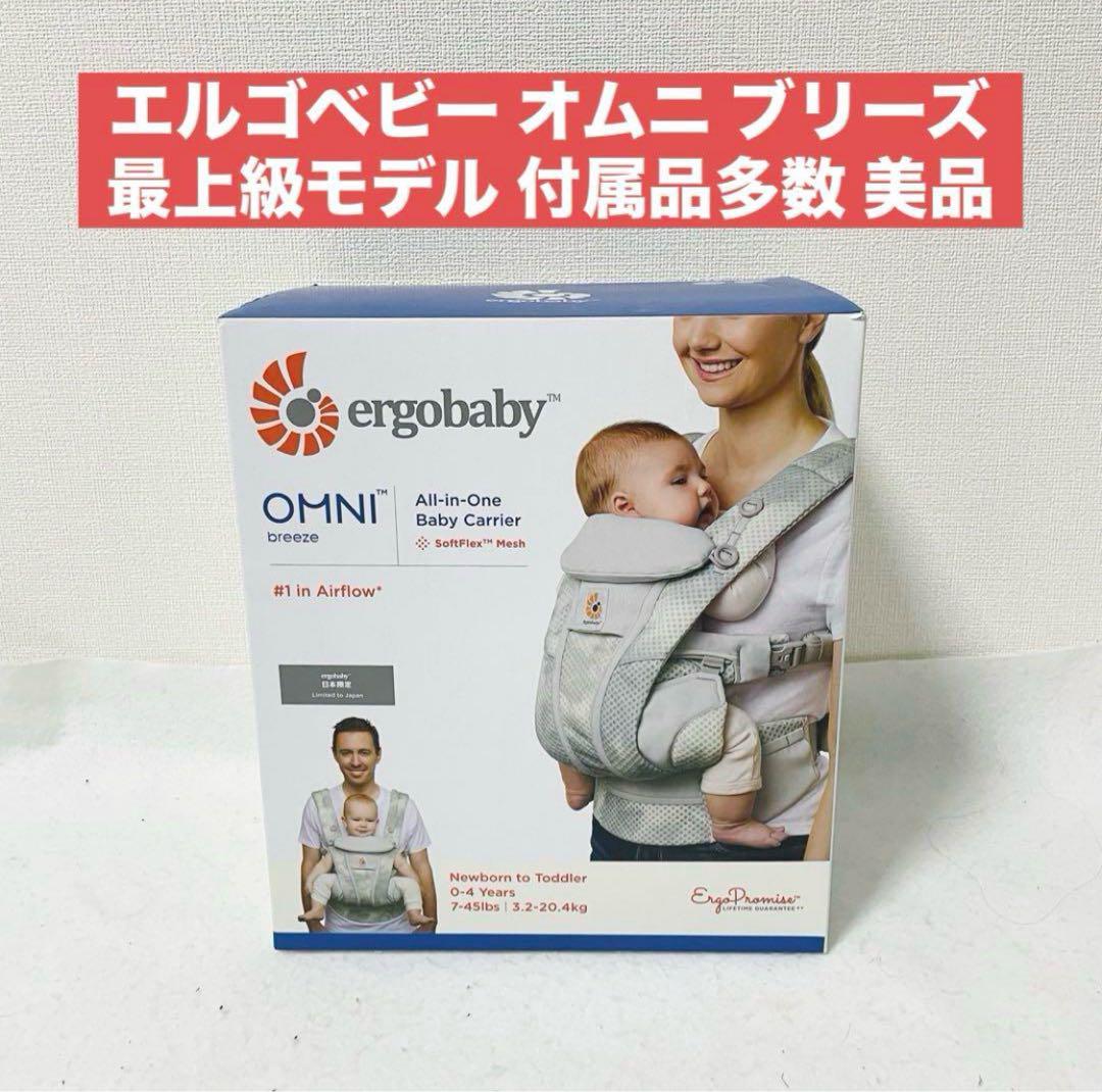 エルゴベビー OMNI Breeze オムニ ブリーズ グレー メッシュ 正規品