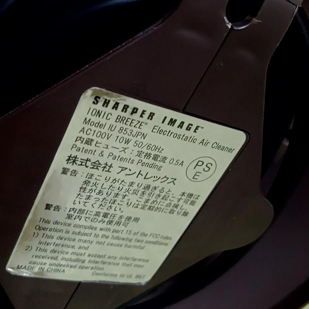 イオニックブリーズ MIDI 空気清浄機　IU853　2021年製　ブラウン
