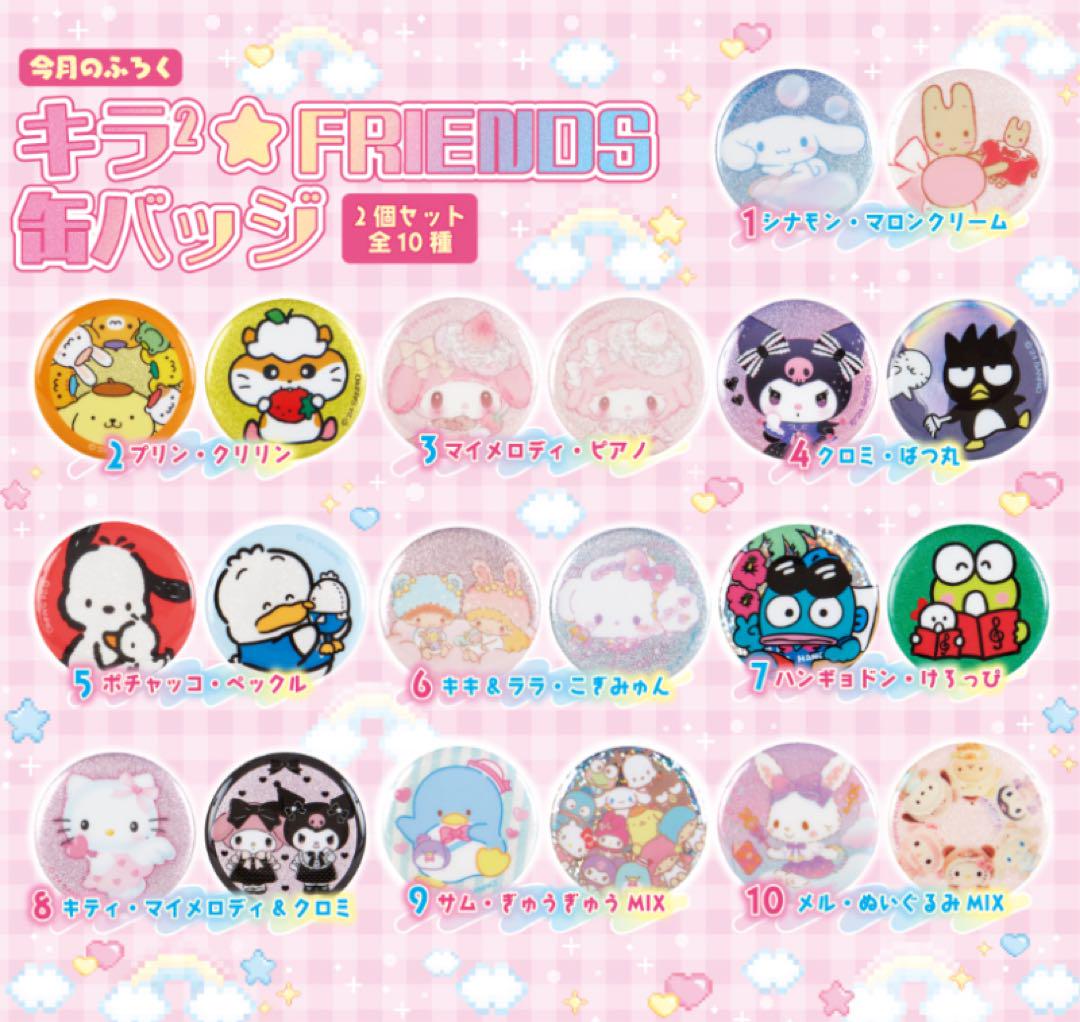 サンリオ いちご新聞 5月号 缶バッジ ポムポムプリン - メルカリ