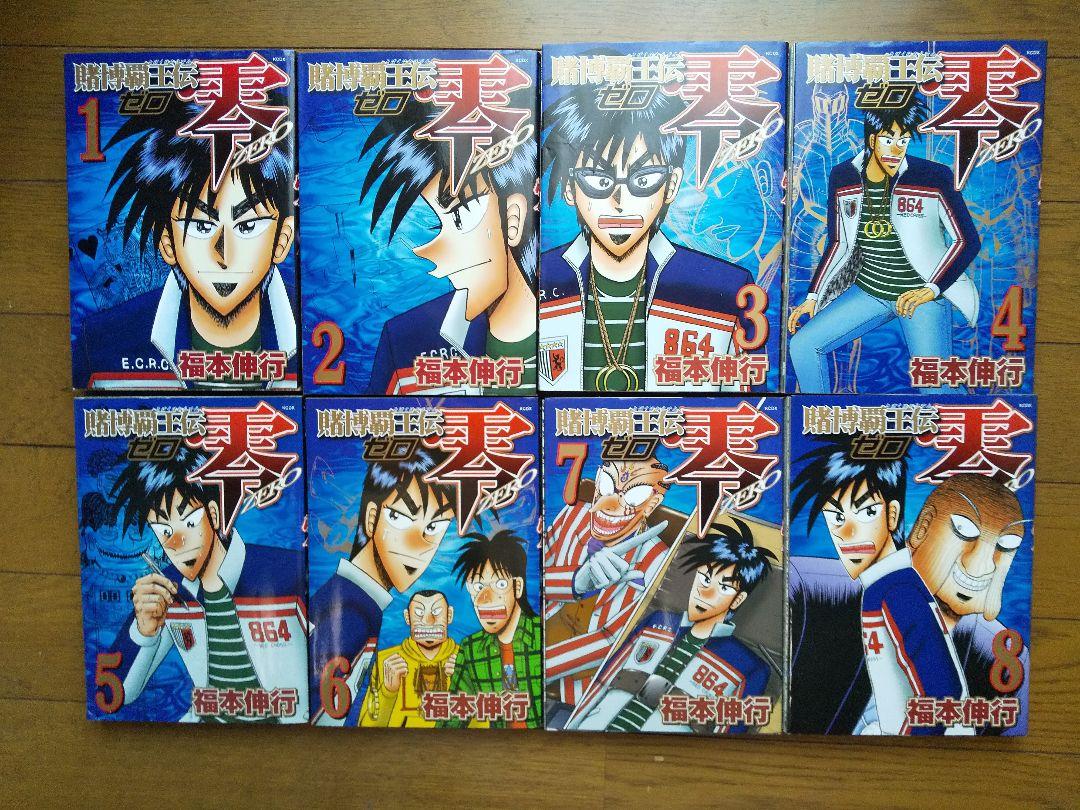 漫画 ラッピング対象外 賭博覇王伝 零 1巻 8巻 全巻 Wt3aswi11n Www Casg Cl