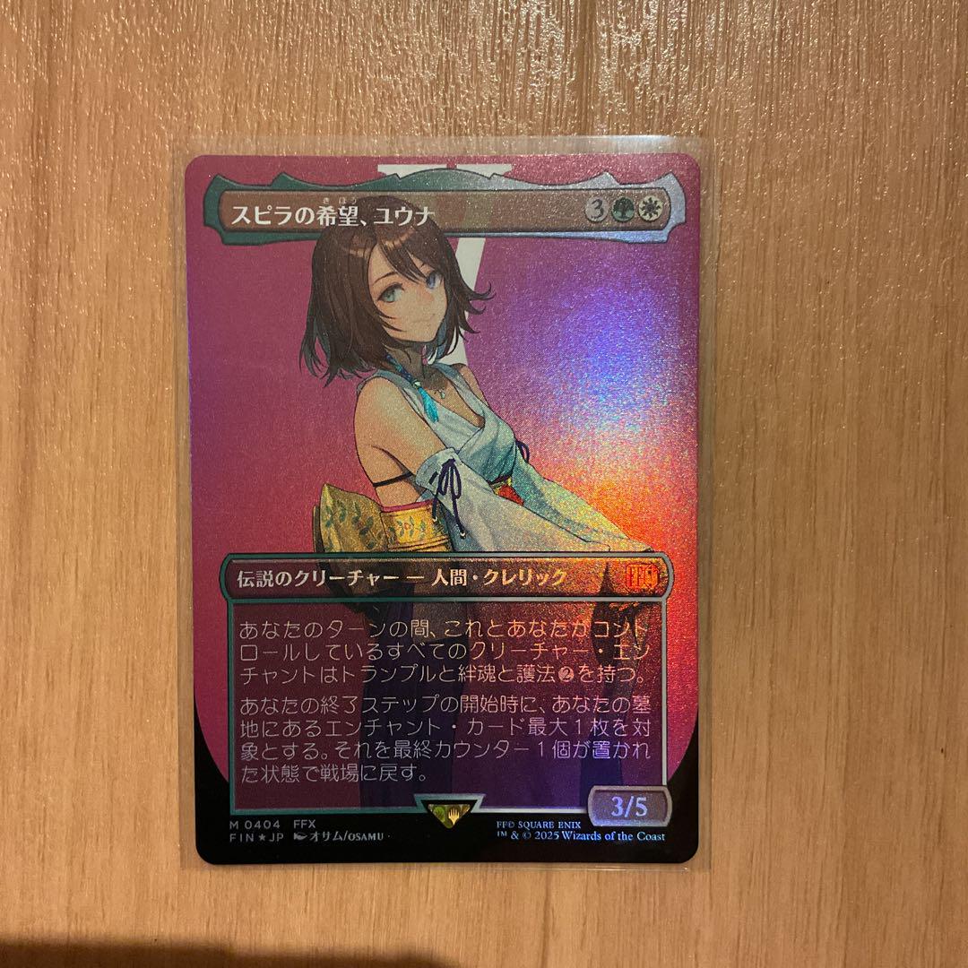 に*ら様 MTG スピラの希望、ユウナ 日本語ボーダーレスfoil に*ら様 MTG スピラの希望、ユウナ 日本語ボーダーレスfoil