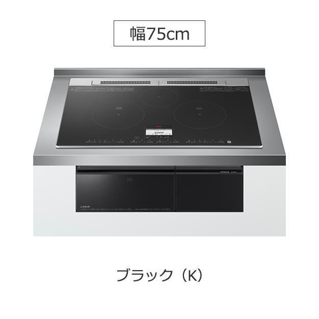 【新品】日立HT-N8KTWF(K)IHクッキングヒーター 75cm ブラック