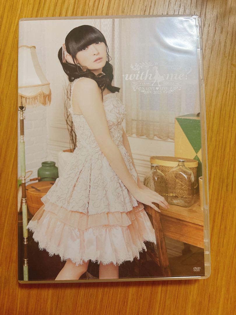 田村ゆかりライブDVD ウィズミーwithme？LoveLive2023