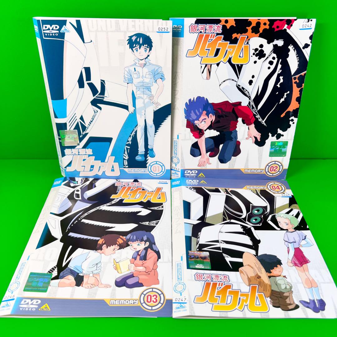 銀河漂流バイファム DVD 全8巻セット