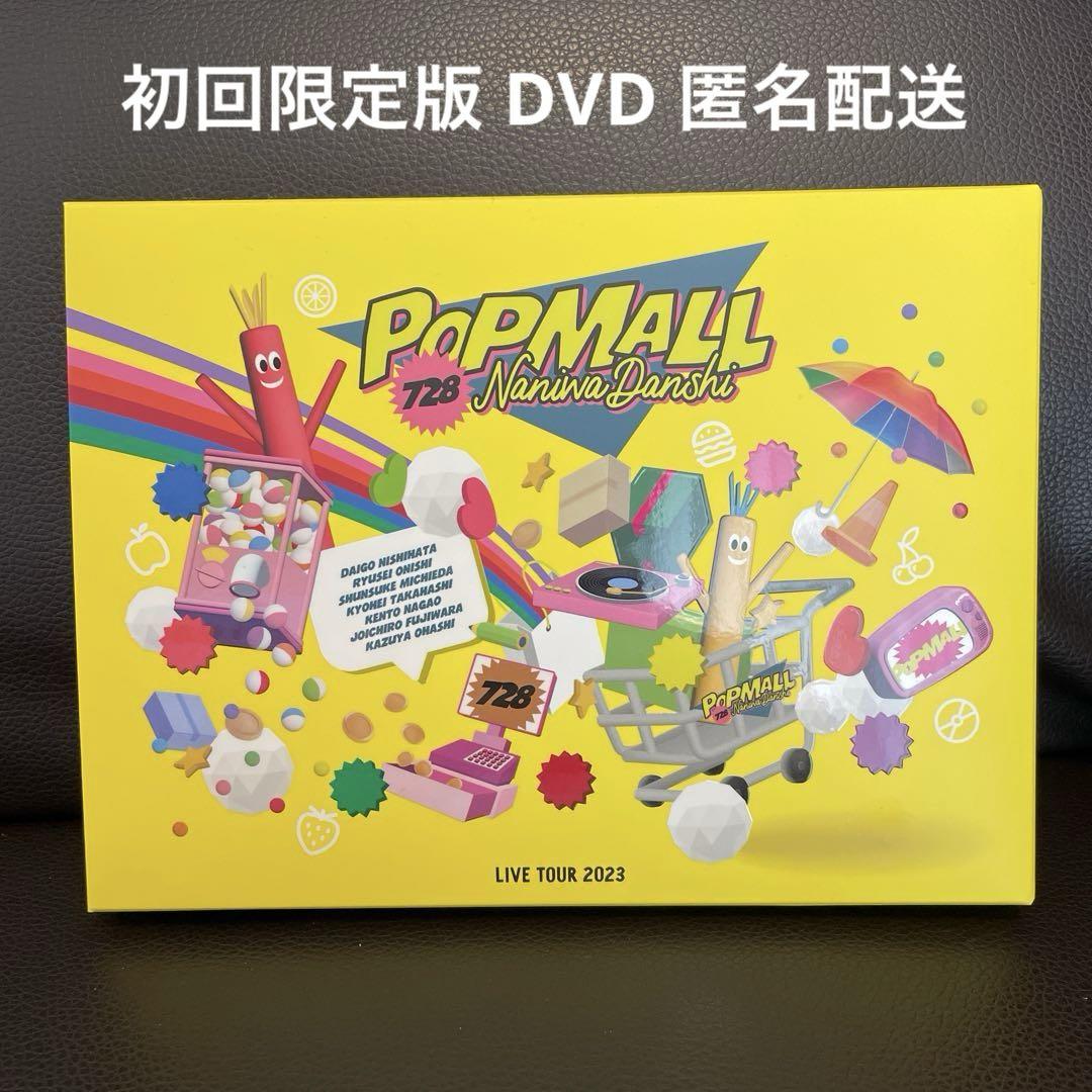 なにわ男子 popmall LIVE 初回限定盤 DVD ポップモール - メルカリ