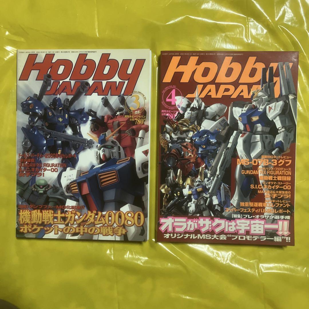 ガンダム　月刊Hobby Japan 2001年　12冊セット　美品