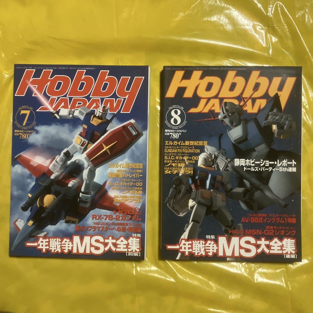 ガンダム　月刊Hobby Japan 2001年　12冊セット　美品