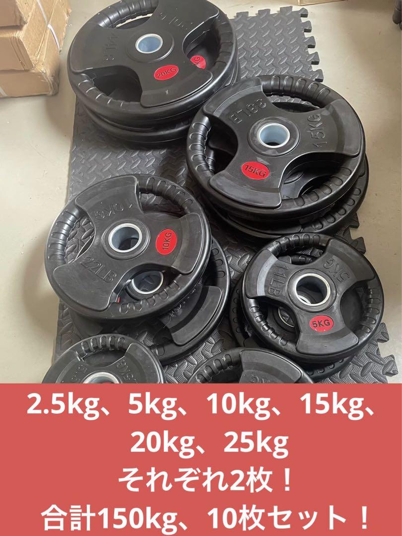 ■送料無料■150kg 10枚オリンピックバーベルプレート ウエイトプレート