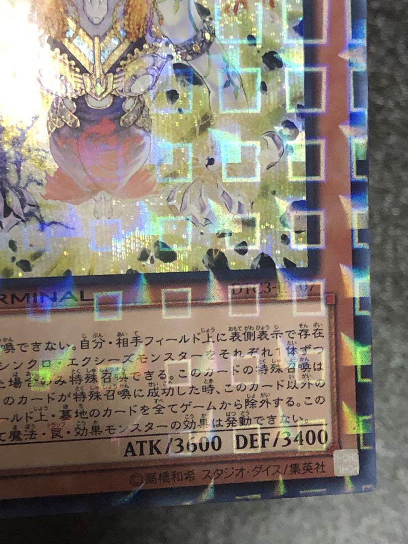 遊戯王 創星神sophia 創星神ソピア DTCシークレット 1枚 - メルカリ