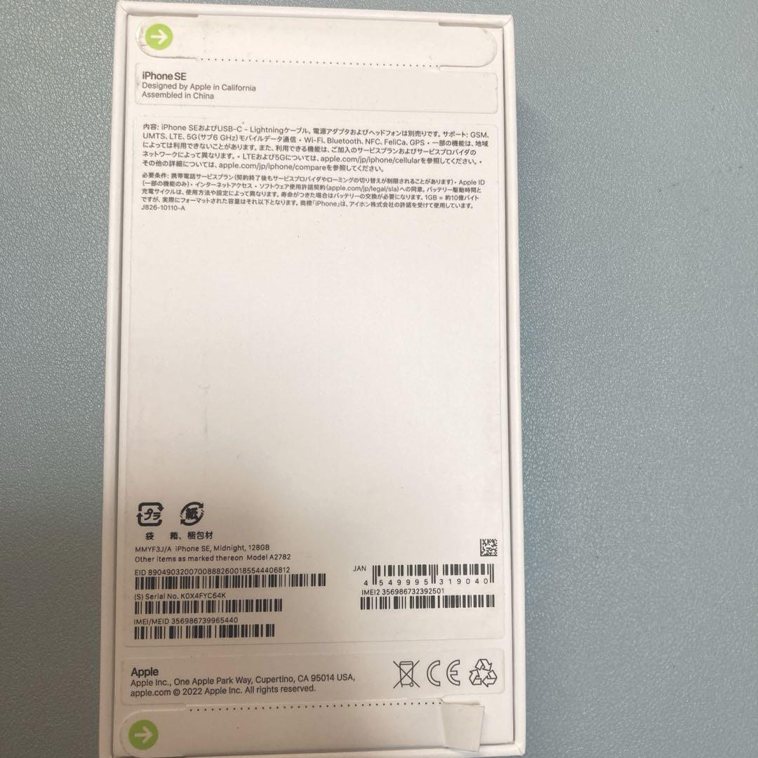 iPhone SE (第3世代)  128 GB ミッドナイト