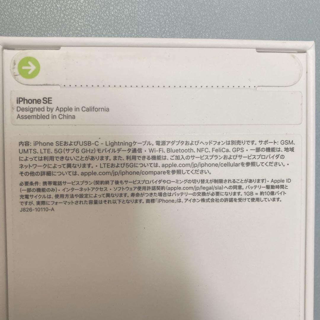 iPhone SE (第3世代)  128 GB ミッドナイト