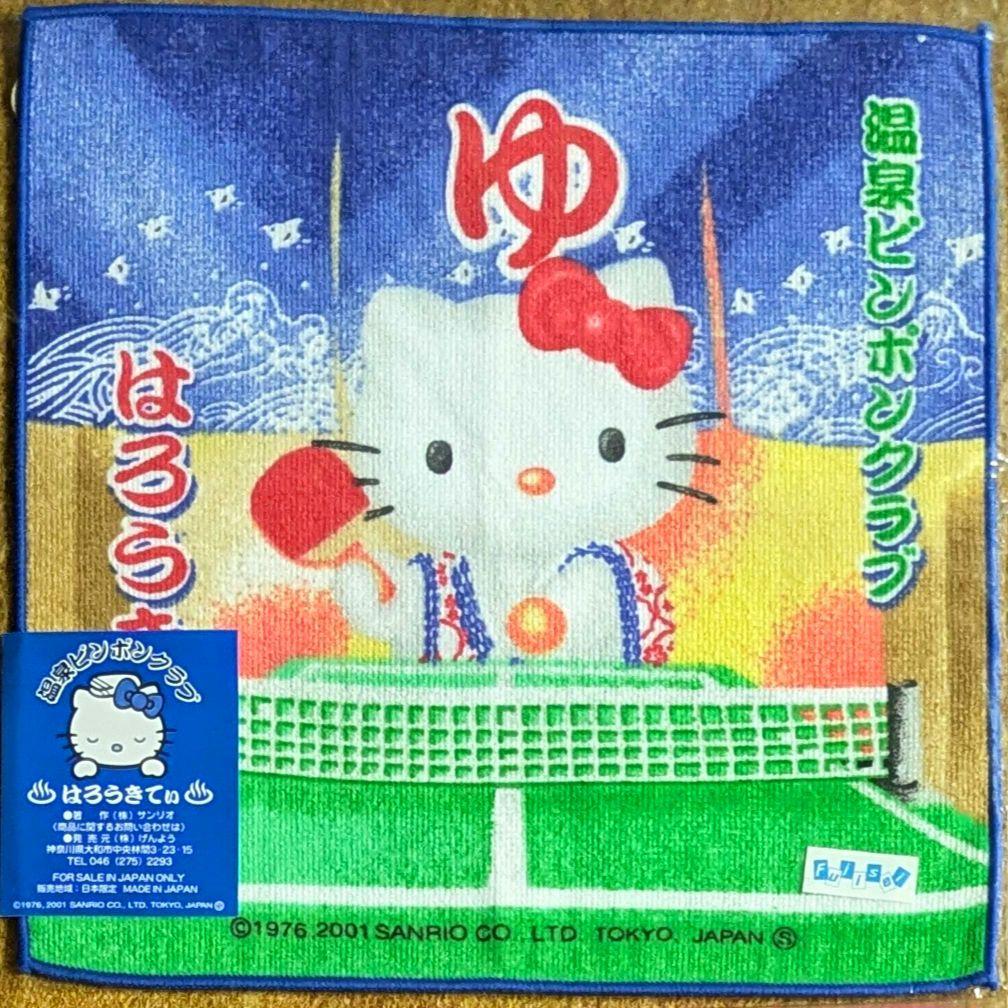 ハローキティご当地キティ温泉ピンポンクラブ卓球ぬいぐるみレア