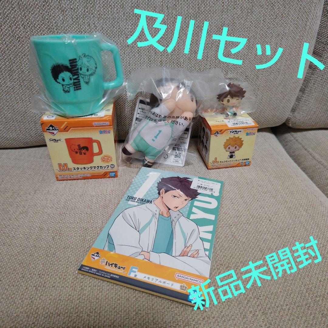 最新情報 ハイキュー一番くじ 及川セット 新品未開封 - メルカリ その他
