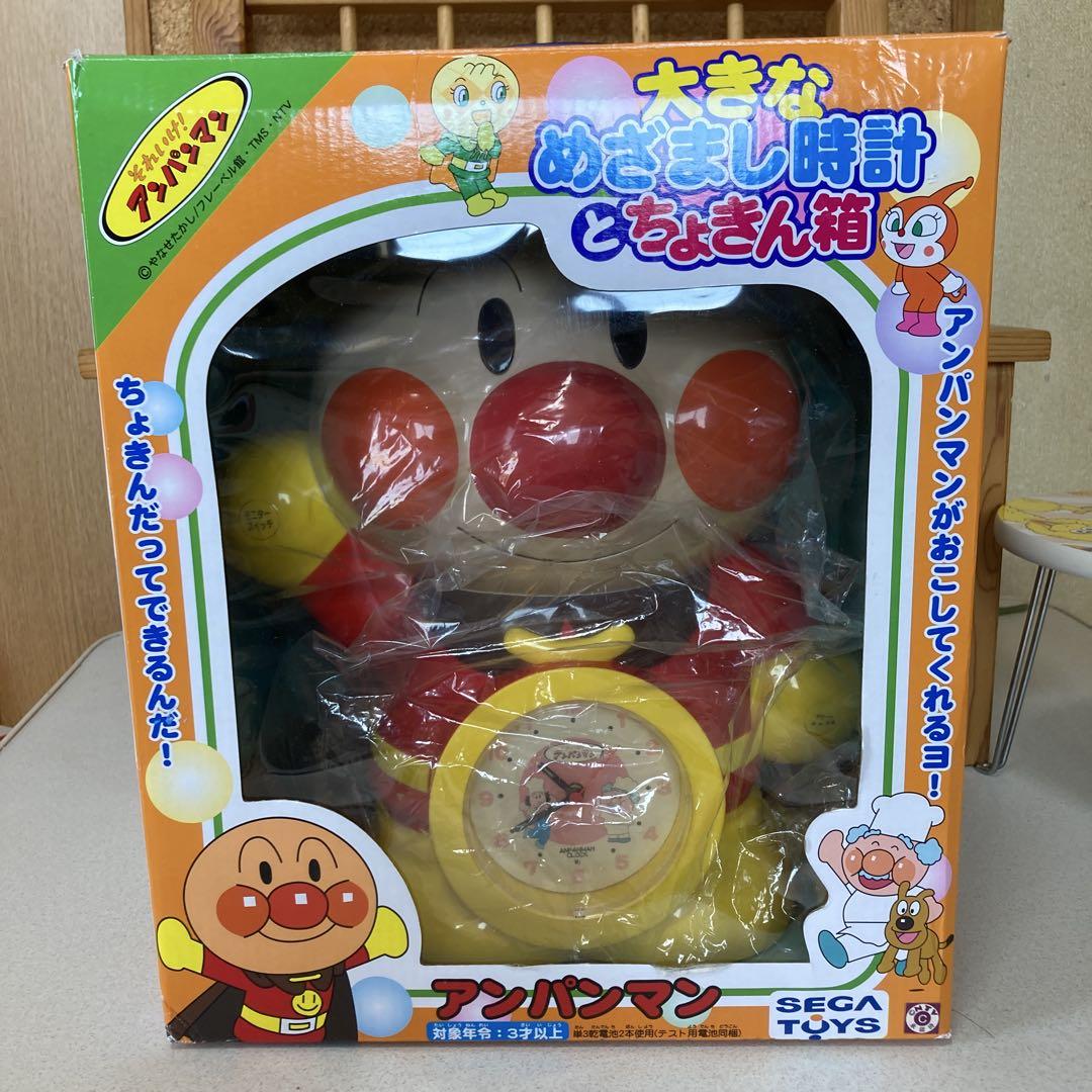 アンパンマン　大きなめざまし時計とちょきん箱　レア商品