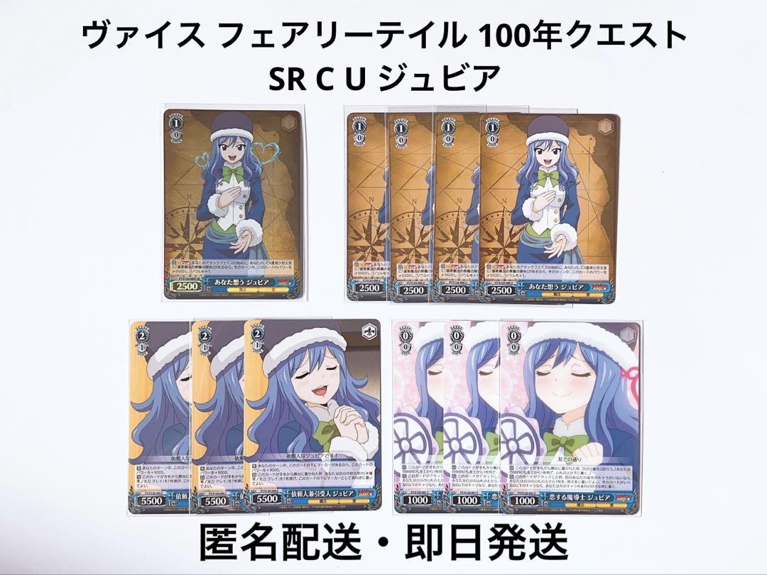 ヴァイス　あなたを想う ジュビア　フェアリーテイル　SP Weiss Schwarz/Fairy Tail: 100 Years Quest]あなた想う