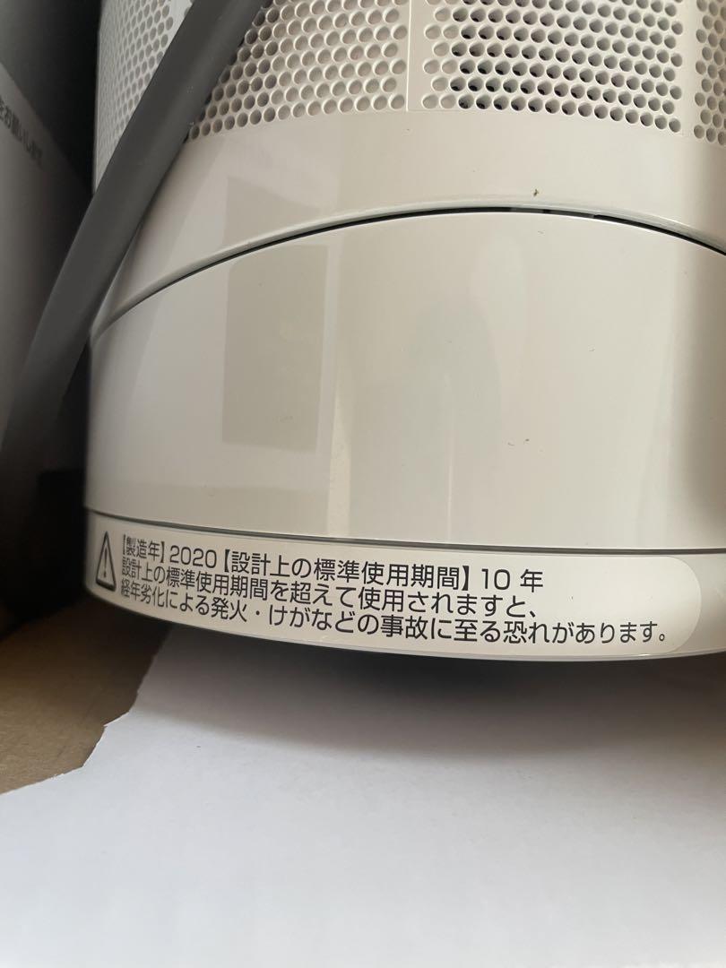 ダイソン　HOT &COOLdyson AM 09 WN WHITE