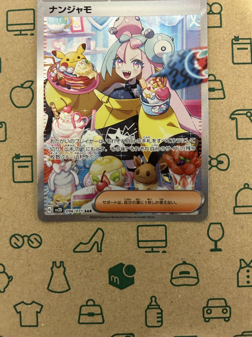 【PSA10相当/超美品】ナンジャモ SAR クレイバースト 096/071