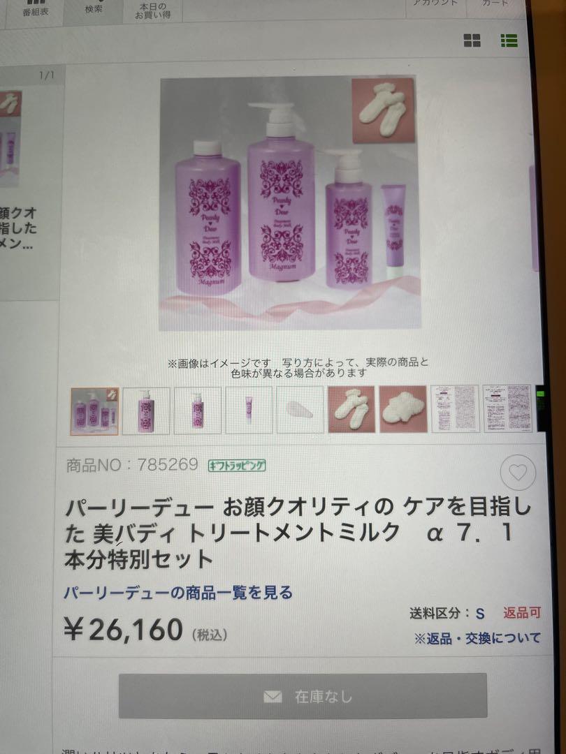 2025年パーリーデュー美バディトリートメントミルクα 780ml×２本+ポンプ