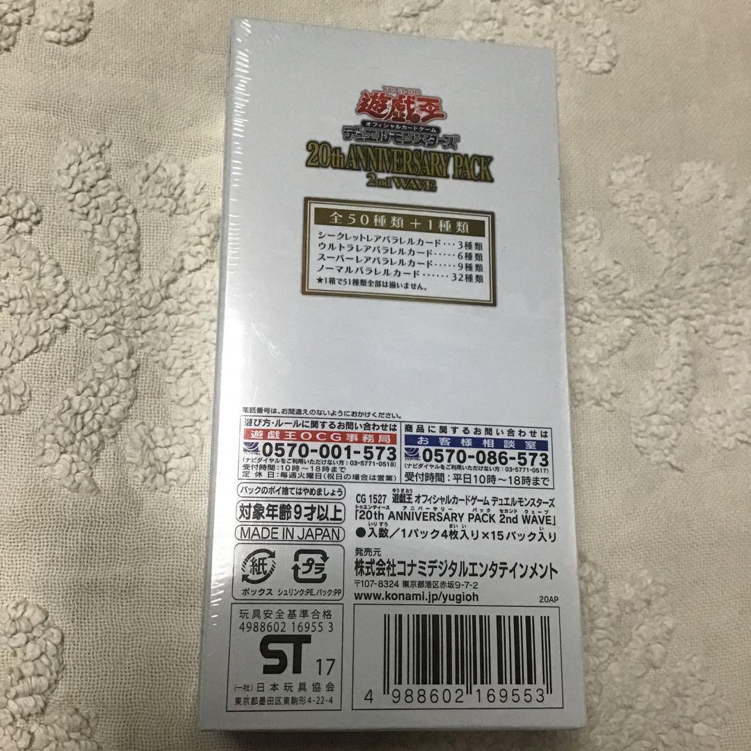 遊戯王 20th ANNIVERSARY PACK 2nd WAVE  未開封