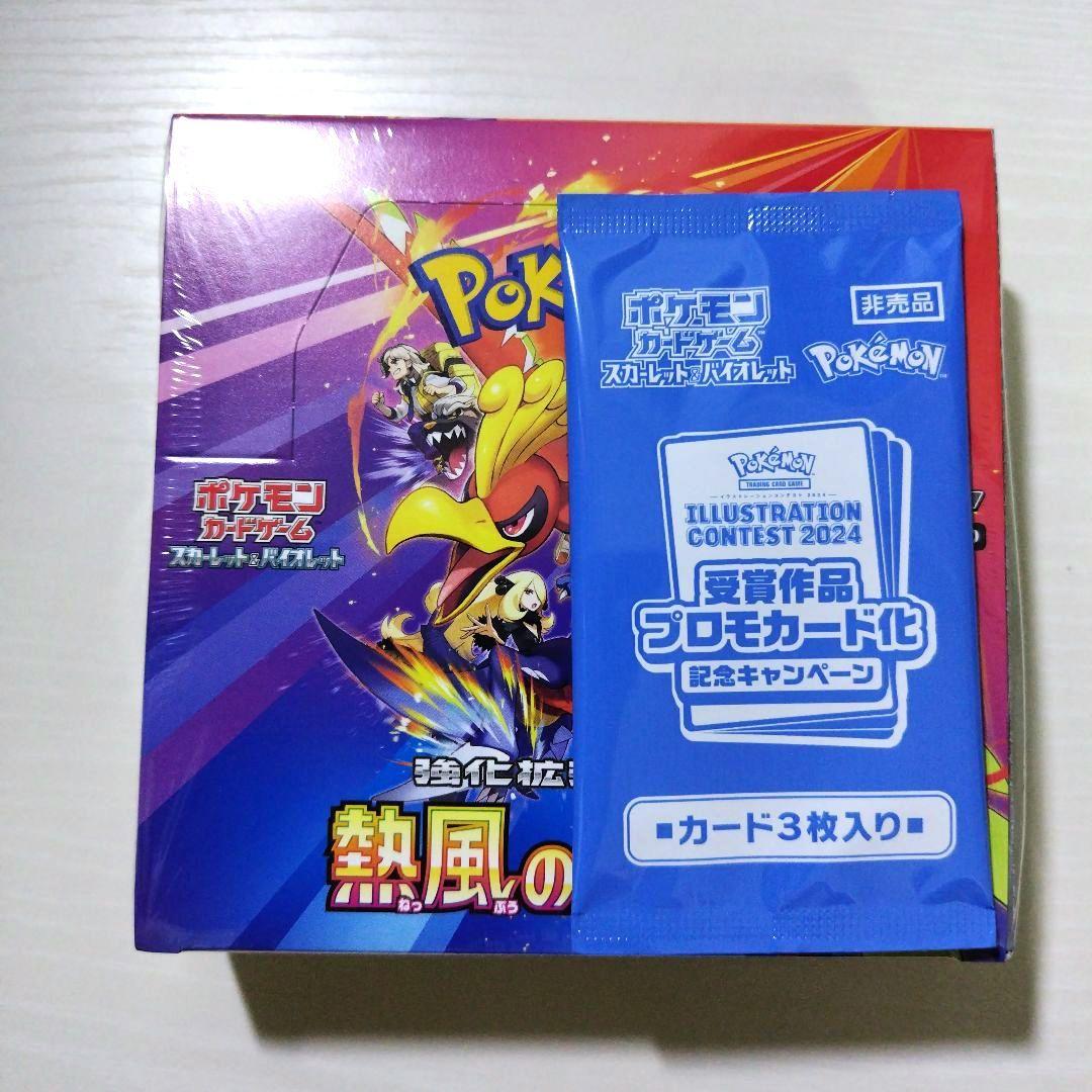 新品未開封　熱風のアリーナ　ポケモンカード　1BOXプロモカード、シュリンク付