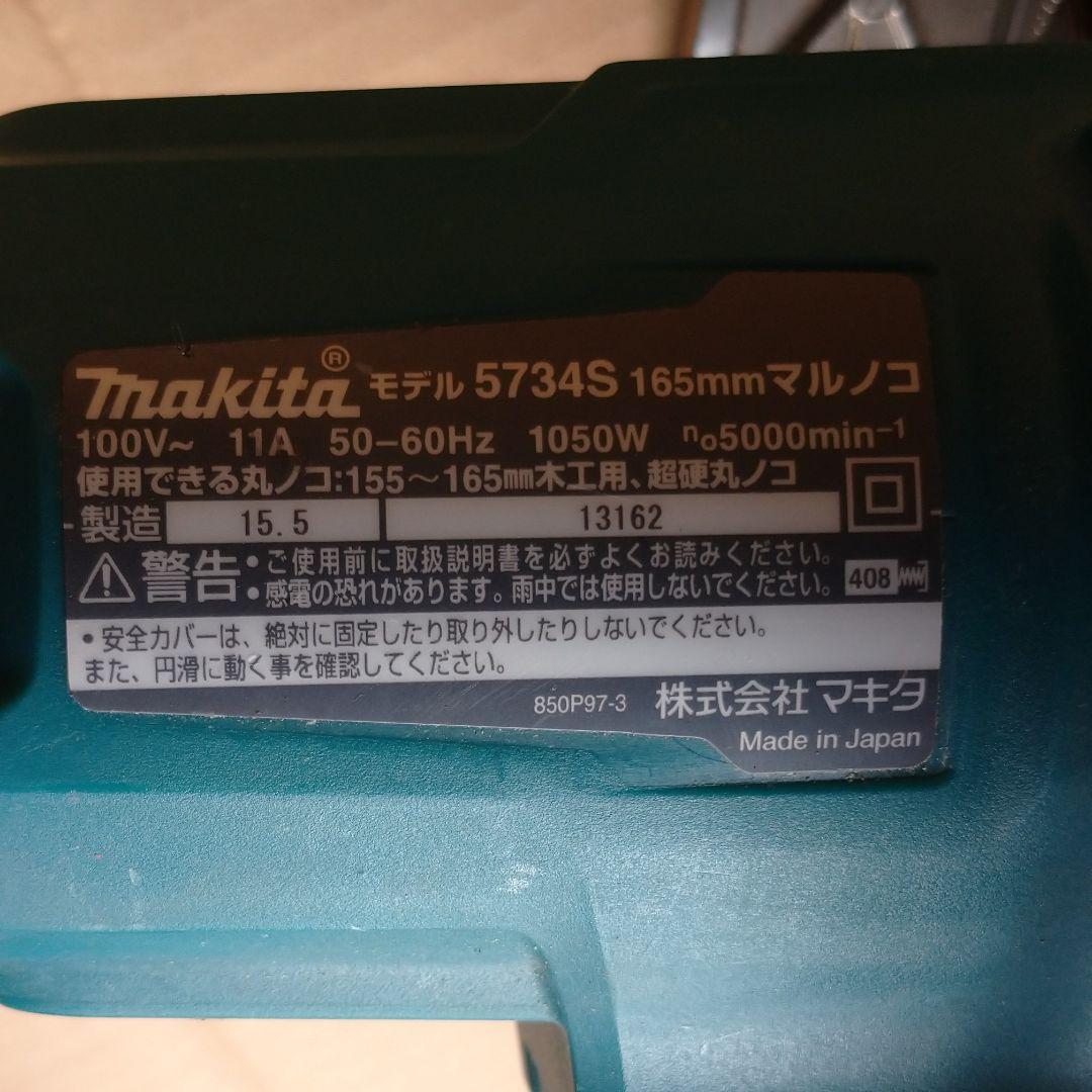 マキタ 165㎜ 100V KproL-m58440030949 マルノコ 5734S 人気HOT