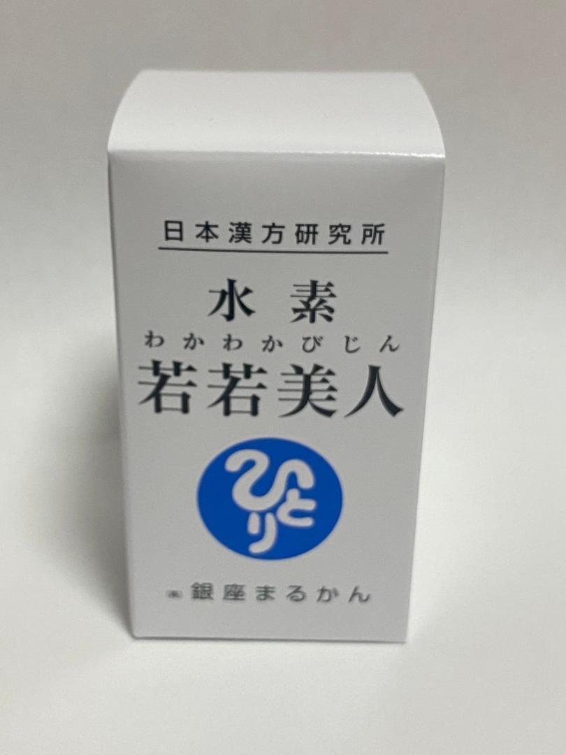 銀座まるかん 水素若若美人 - メルカリ 銀座まるかん 水素若若美人 - メルカリ