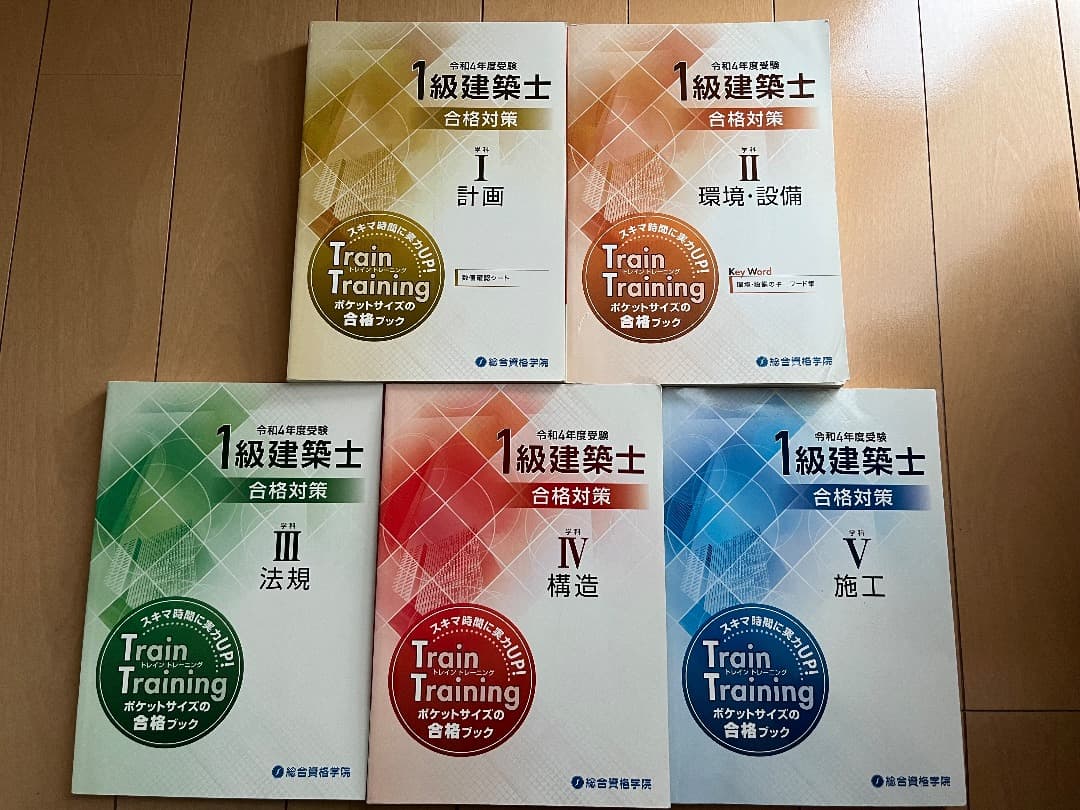 総合資格学院 一級建築士 フルセット 令和4年度 総合資格学院 一級建築士 フルセット 令和4年度