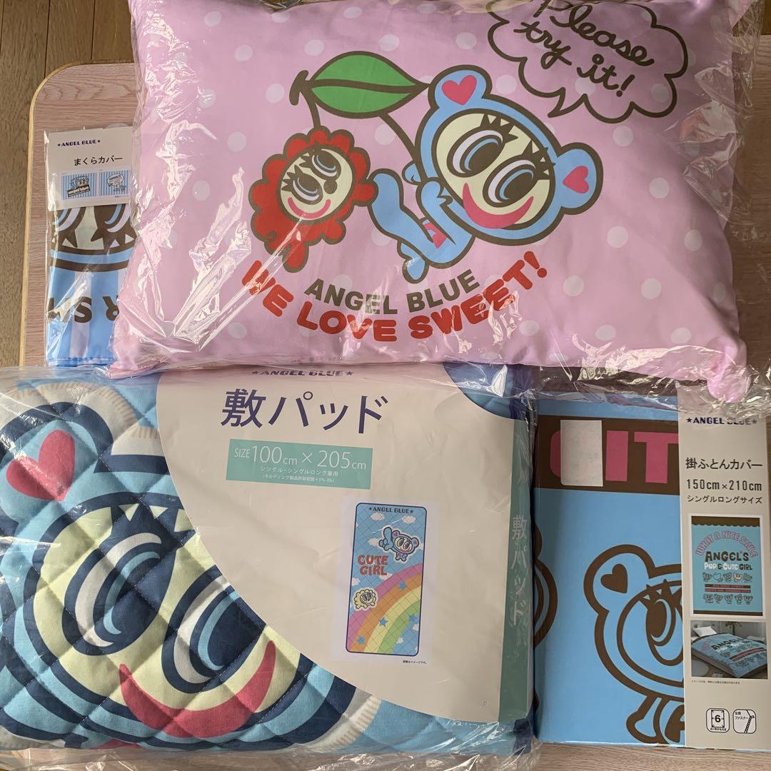 エンジェルブルー　寝具用品4点セット