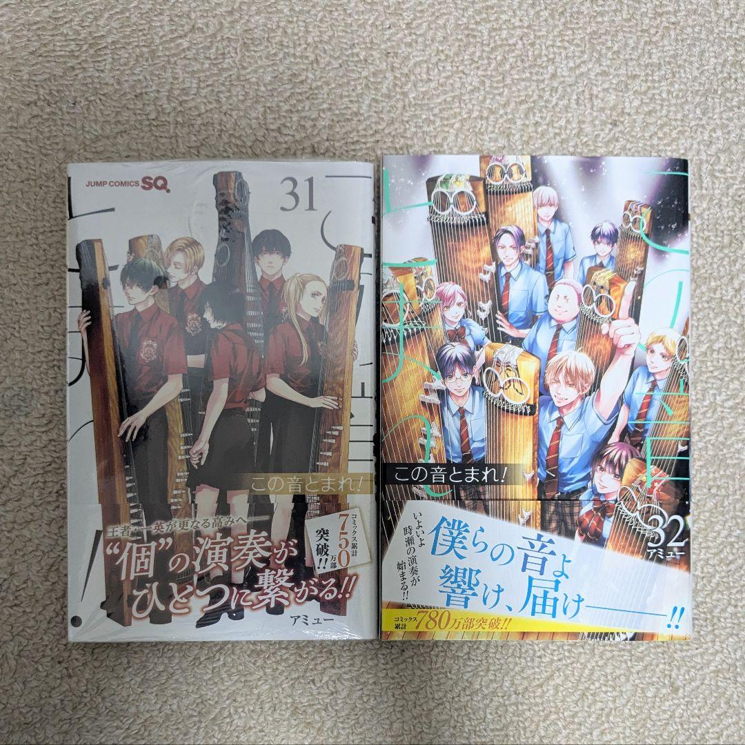 この音とまれ！ 1~32巻 全巻セット