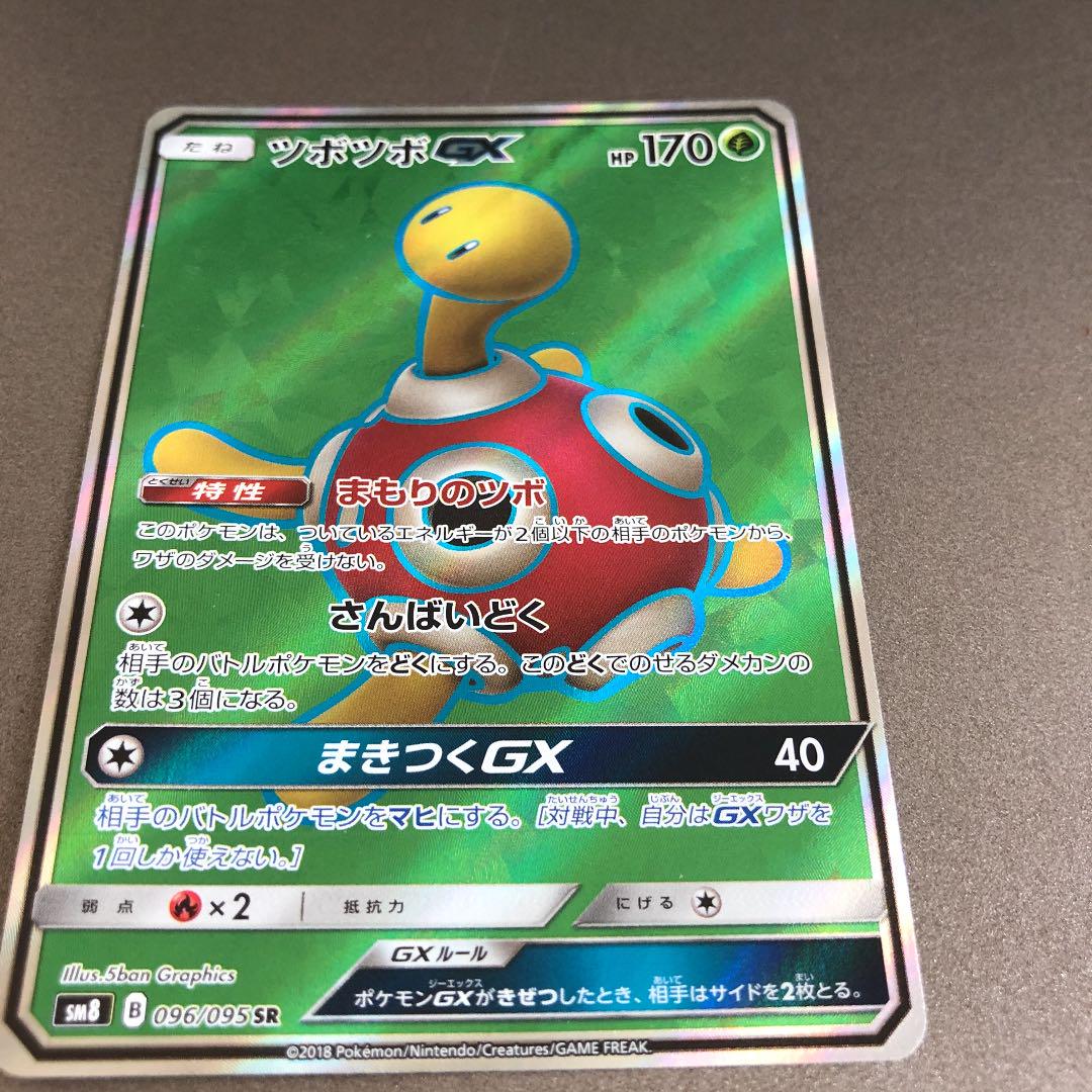 メルカリ ポケモンカード ツボツボgx Sr ポケモンカードゲーム 300 中古や未使用のフリマ メルカリ ポケモンカード ツボツボgx Sr ポケモンカードゲーム 300 中古や未使用のフリマ