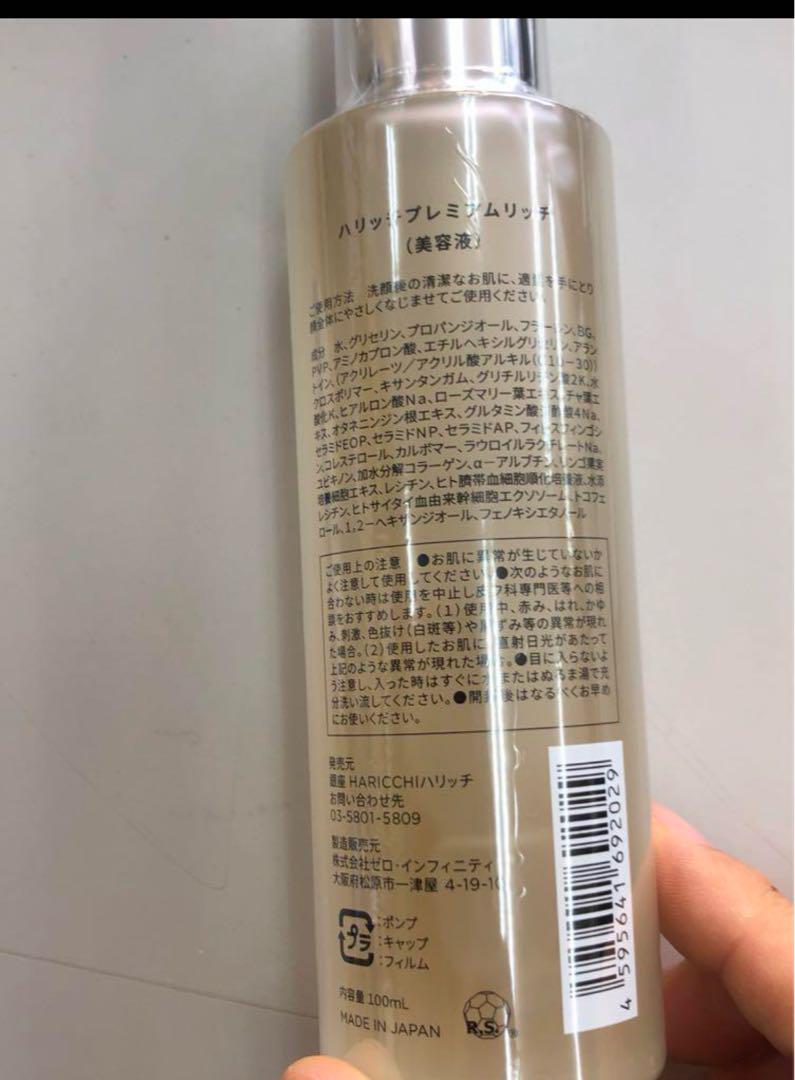 GINZA HARICCHI ハリッチプレミアムリッチ (100ml) 新品