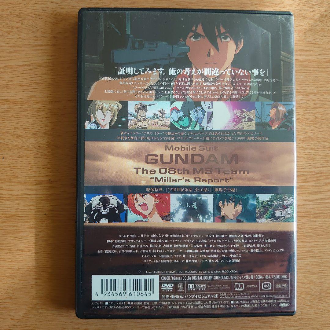 機動戦士ガンダム 第08MS小隊 VOL.1 機動戦士ガンダム 第08MS小隊 VOL.1