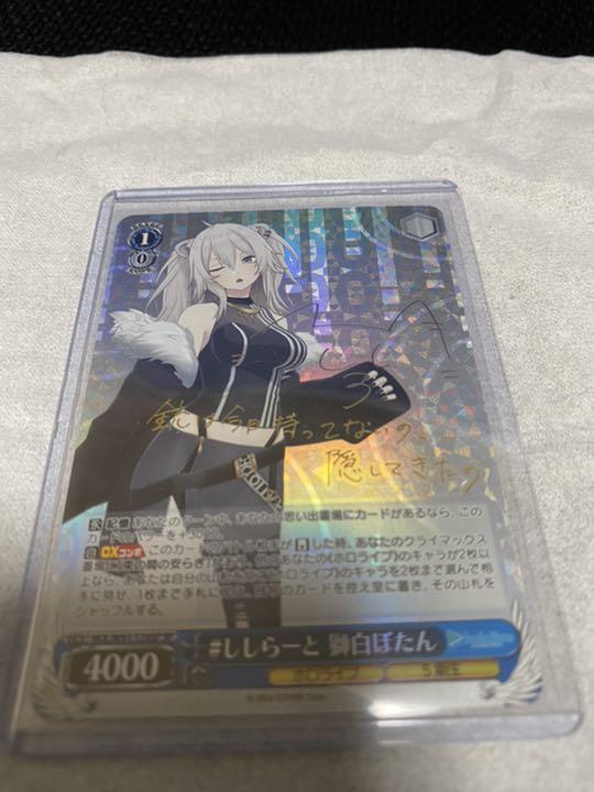 ヴァイスシュヴァルツ SP サイン 獅白ボタン SP