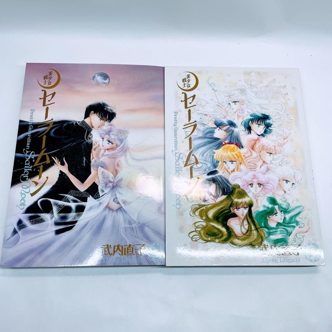 ￼【初版】 美少女戦士セーラームーン 1巻￼ なかよし 武内直子 美少女戦士セーラームーン 完全版（1） (なかよしコミックス