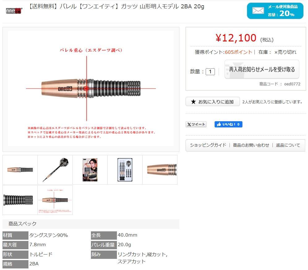 美品　レア物　定価12100　ワンエイティガッツ 山形明人モデル 2BA 20g