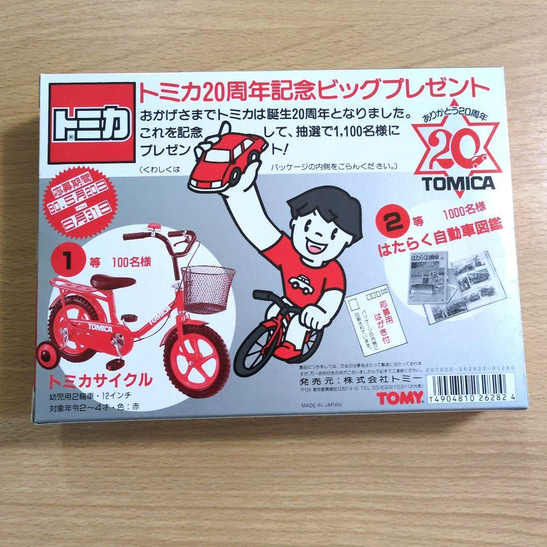 トミカ スカイラインGTRセット 20周年記念