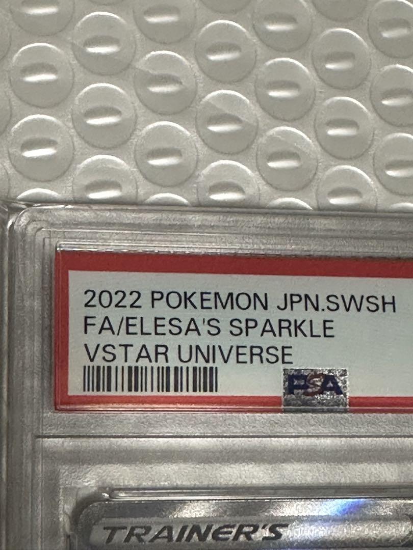 カミツレのきらめきsr psa10