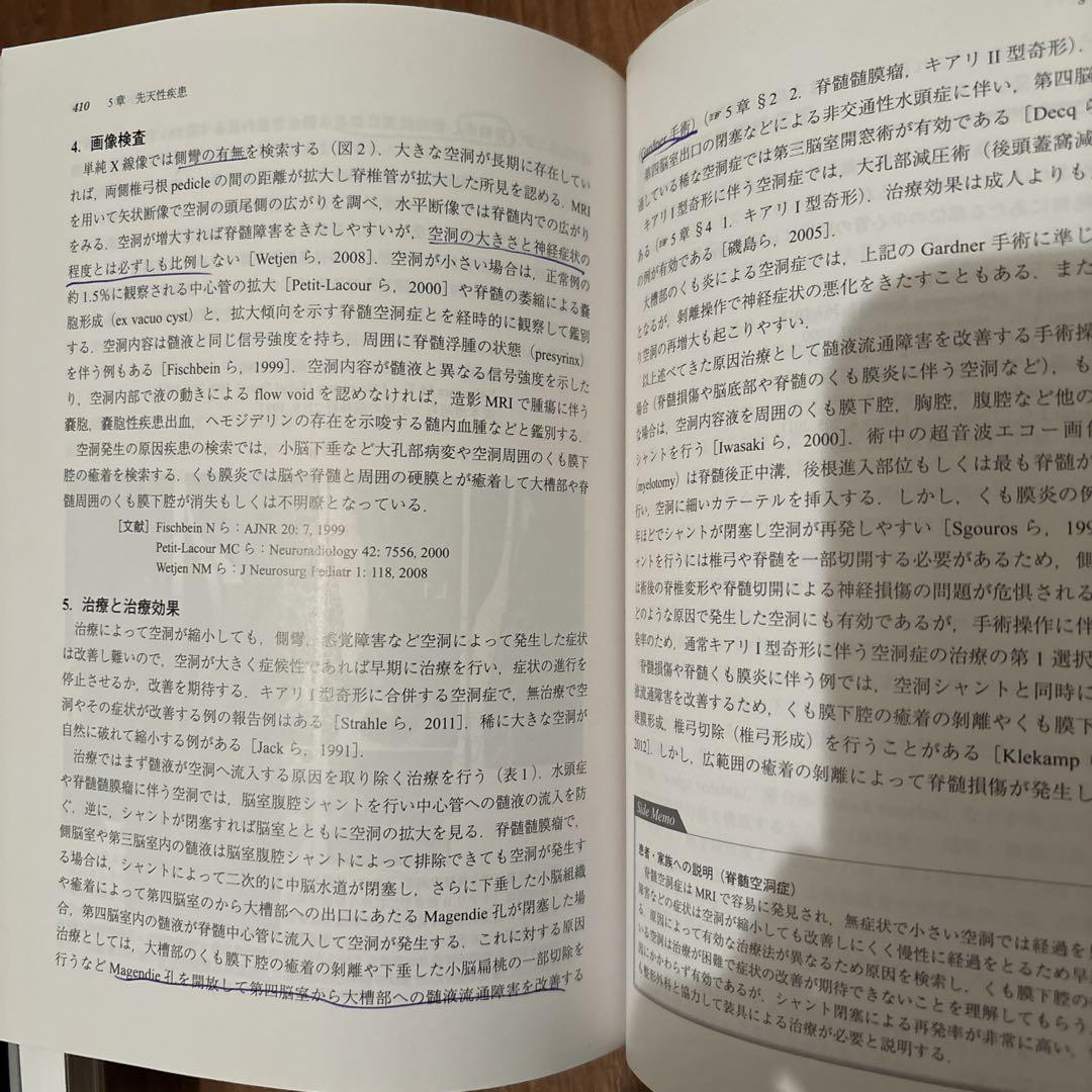 小児脳神経外科学