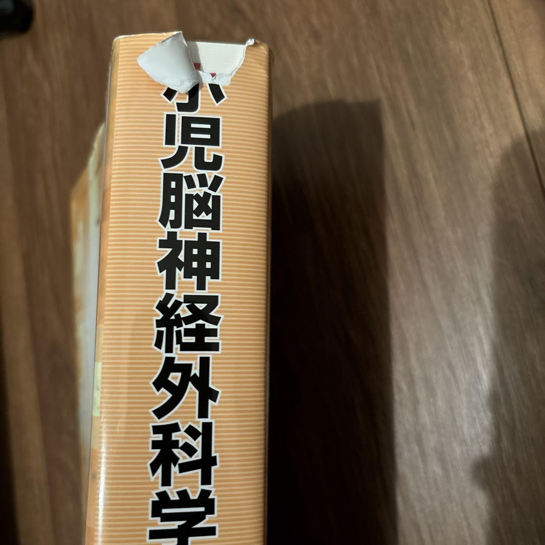 小児脳神経外科学