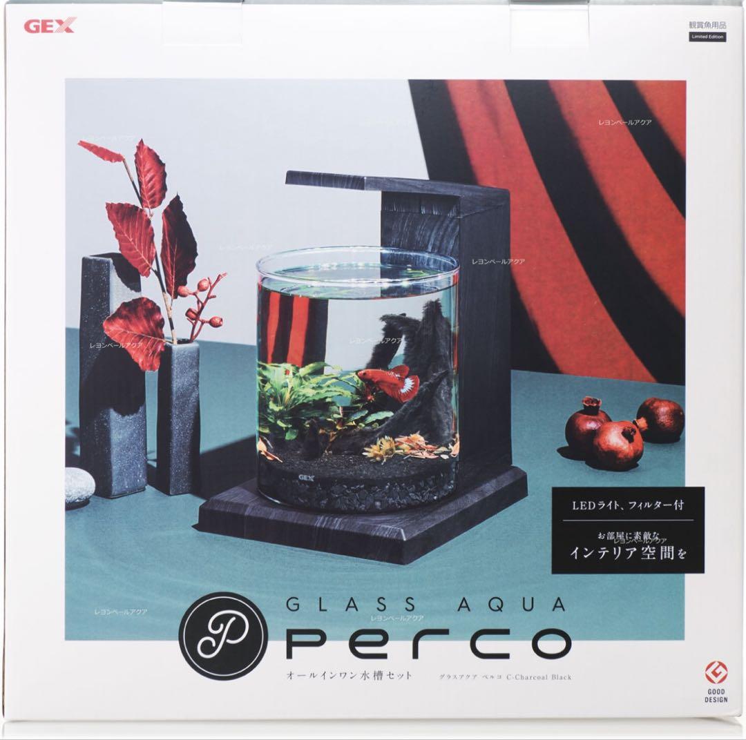 GEX グラスアクア ペルコ C-チャコールブラック　新品未使用