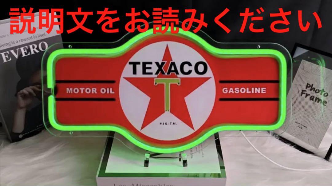 TEXACO テキサコ　ネオン　サイン　ライト　ガレージ　アメリカン