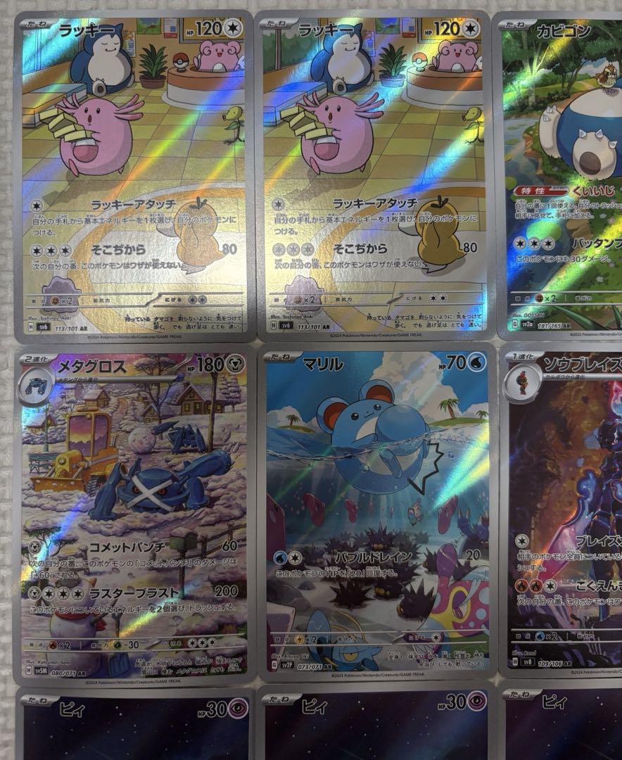 ポケモンカード　カビゴン、ピィ、バンギラス等ARまとめ売り　12枚