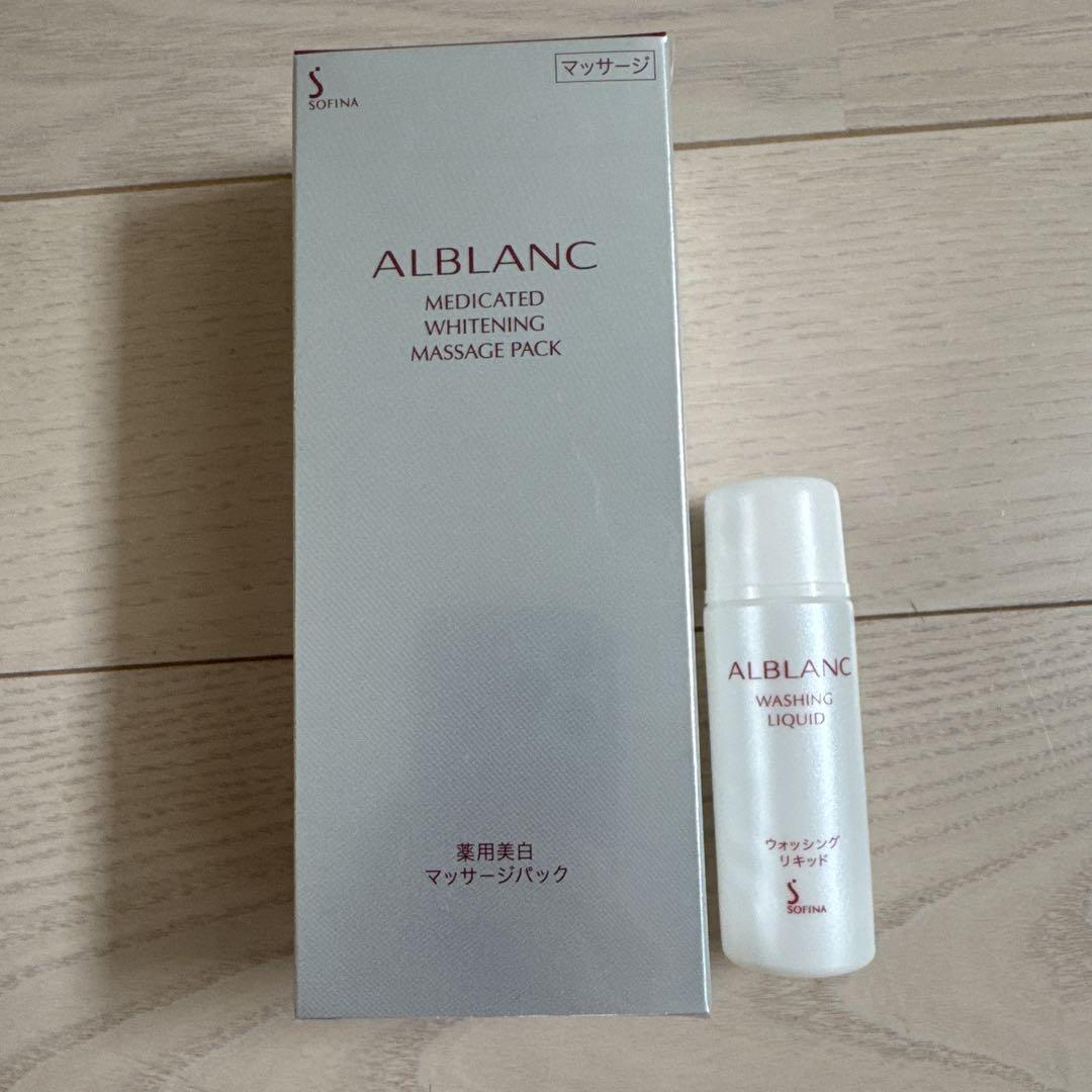 未使用【ソフィーナ アルブラン】薬用美白マッサージパック125g+30g✕2 ソフィーナ アルブラン 薬用美白マッサージパック | 花王公式