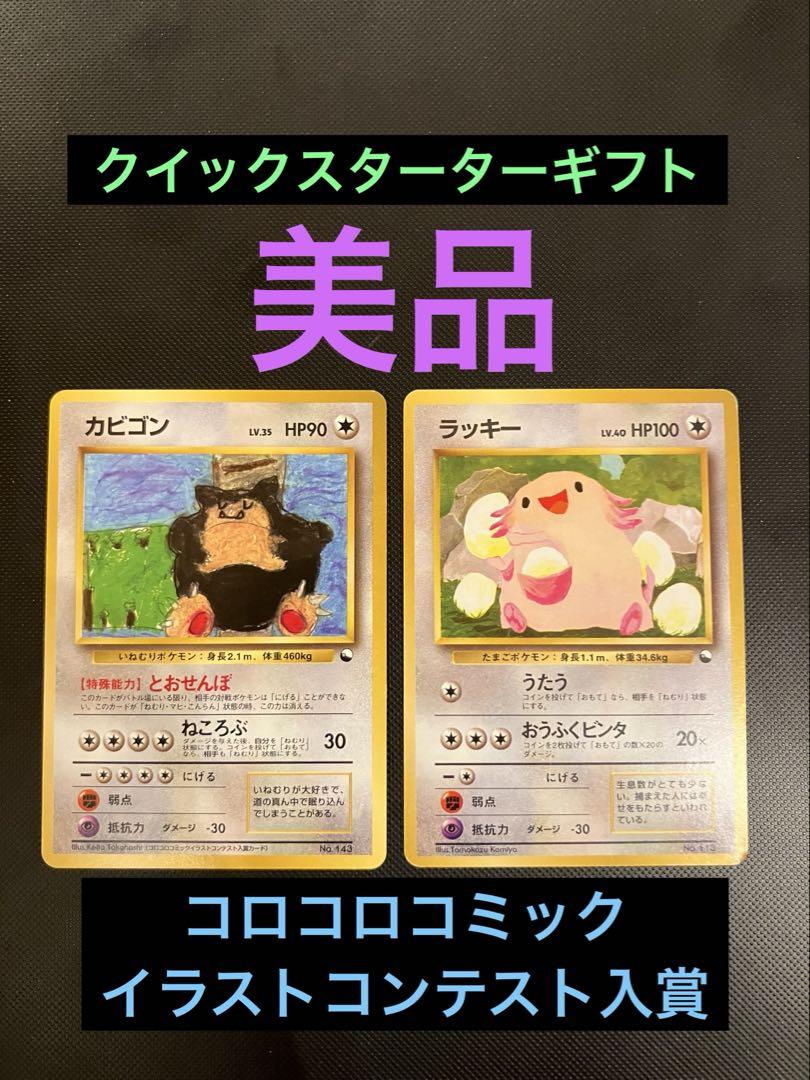 旧裏 美品 カビゴン ラッキー クイックスターターギフト