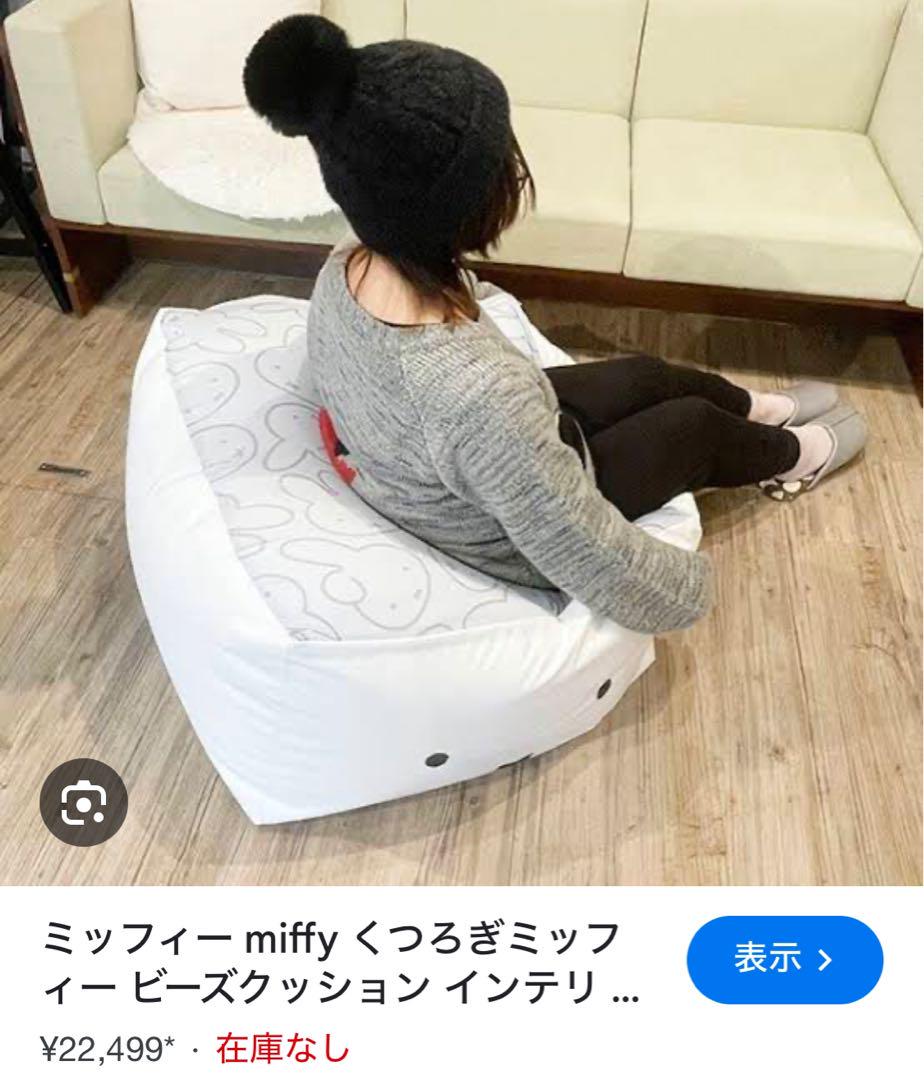 くつろぎ ミッフィー