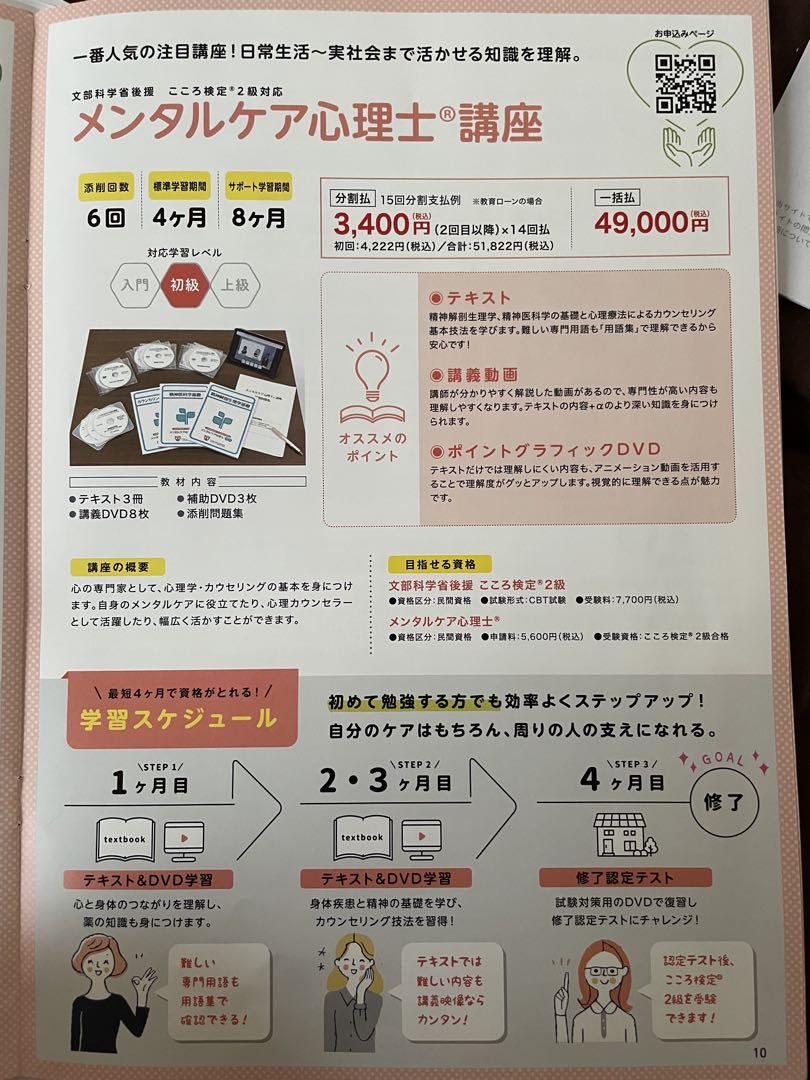 新品同様　こころ検定2級＋メンタルケア心理士　基礎からステップアップDVDセット