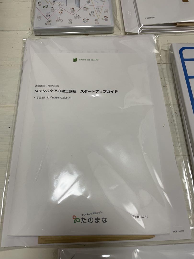 新品同様　こころ検定2級＋メンタルケア心理士　基礎からステップアップDVDセット